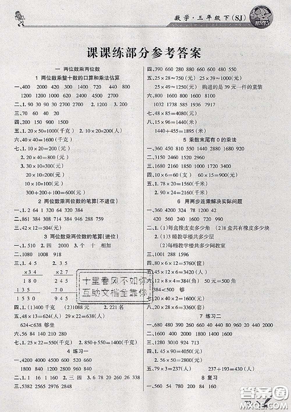 湖南教育出版社2020春綜合自測(cè)三年級(jí)數(shù)學(xué)下冊(cè)蘇教版答案