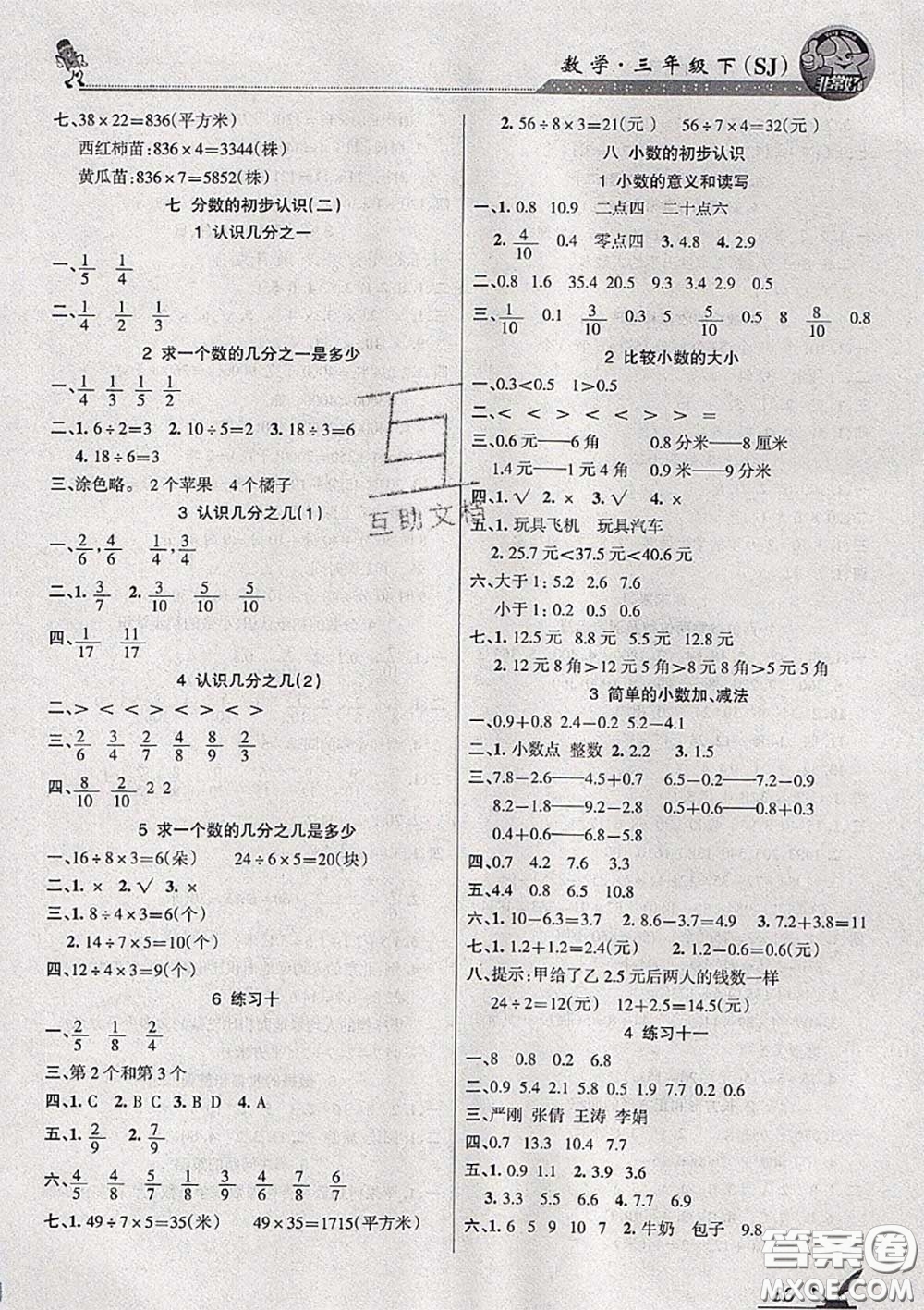 湖南教育出版社2020春綜合自測(cè)三年級(jí)數(shù)學(xué)下冊(cè)蘇教版答案