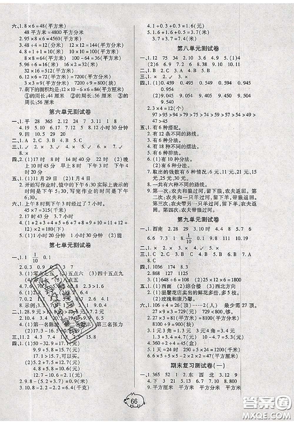 2020新版全能奪冠100分三年級數(shù)學(xué)下冊A版答案