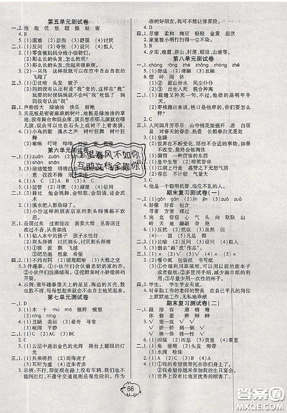 2020新版全能奪冠100分三年級(jí)語文下冊(cè)部編版A版答案