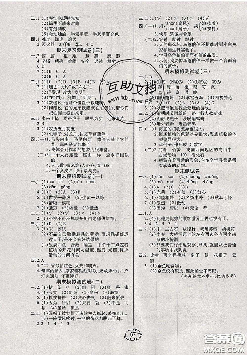 2020新版全能奪冠100分三年級(jí)語文下冊(cè)部編版A版答案