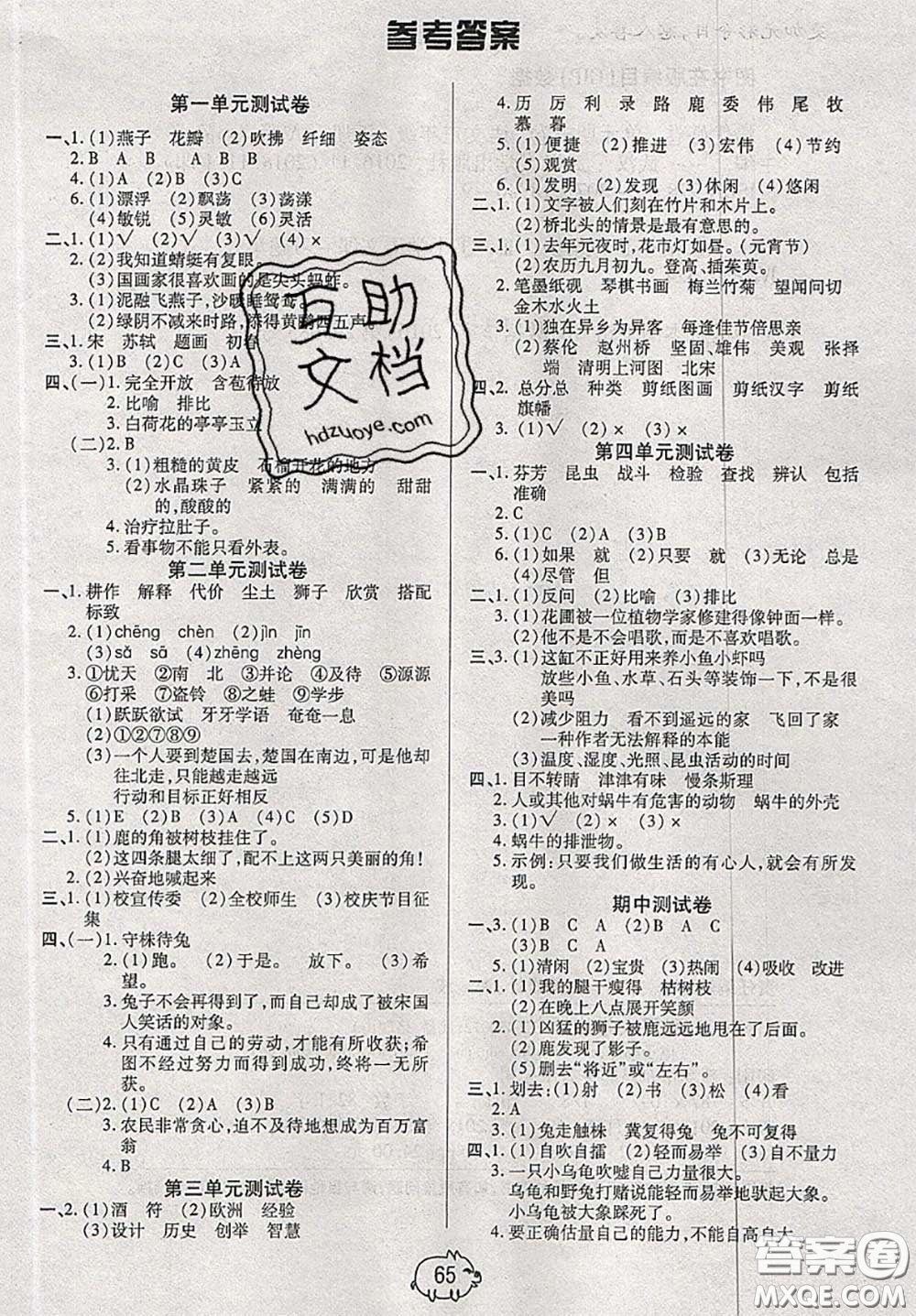 2020新版全能奪冠100分三年級(jí)語文下冊(cè)部編版A版答案