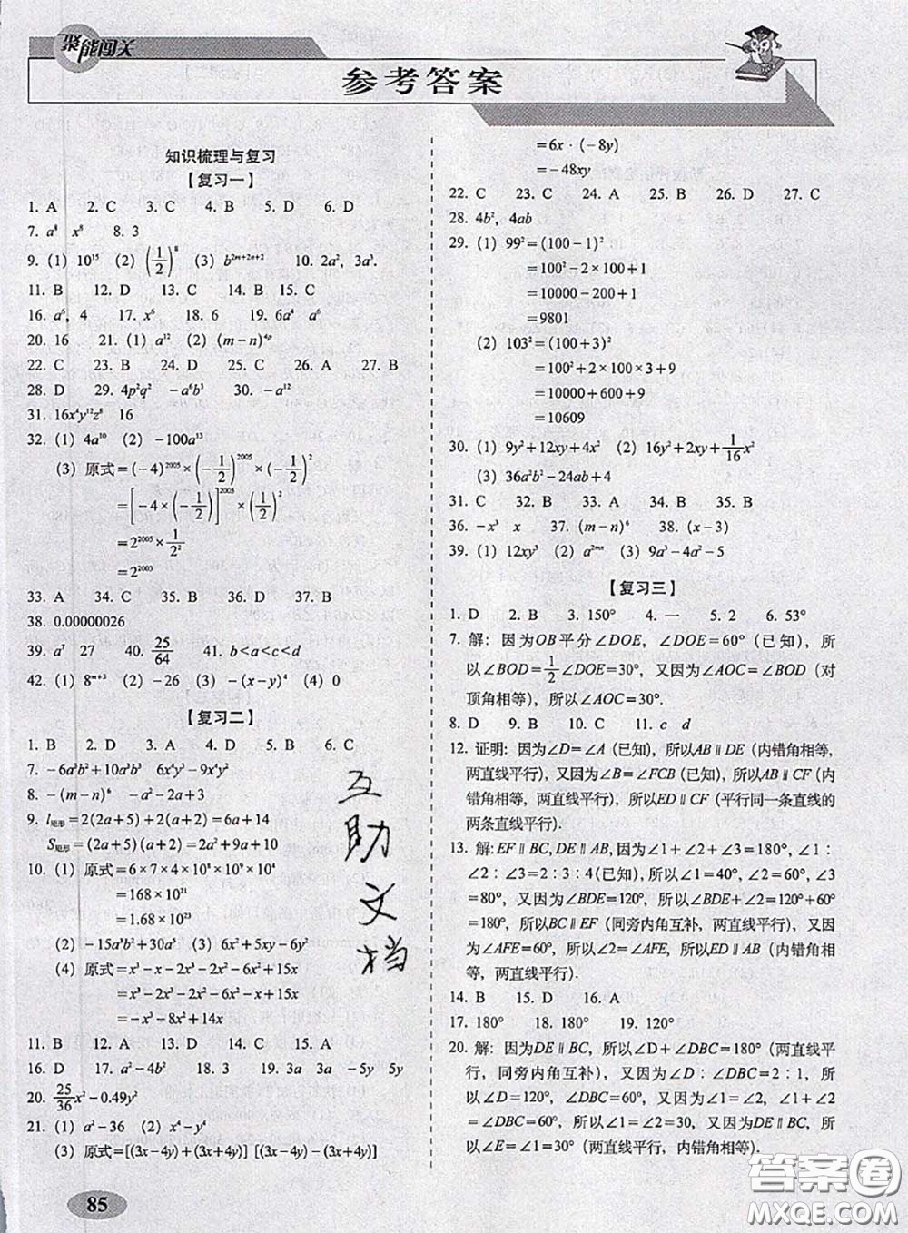 2020春聚能闖關(guān)100分期末復(fù)習(xí)沖刺卷七年級(jí)數(shù)學(xué)下冊(cè)北師版答案