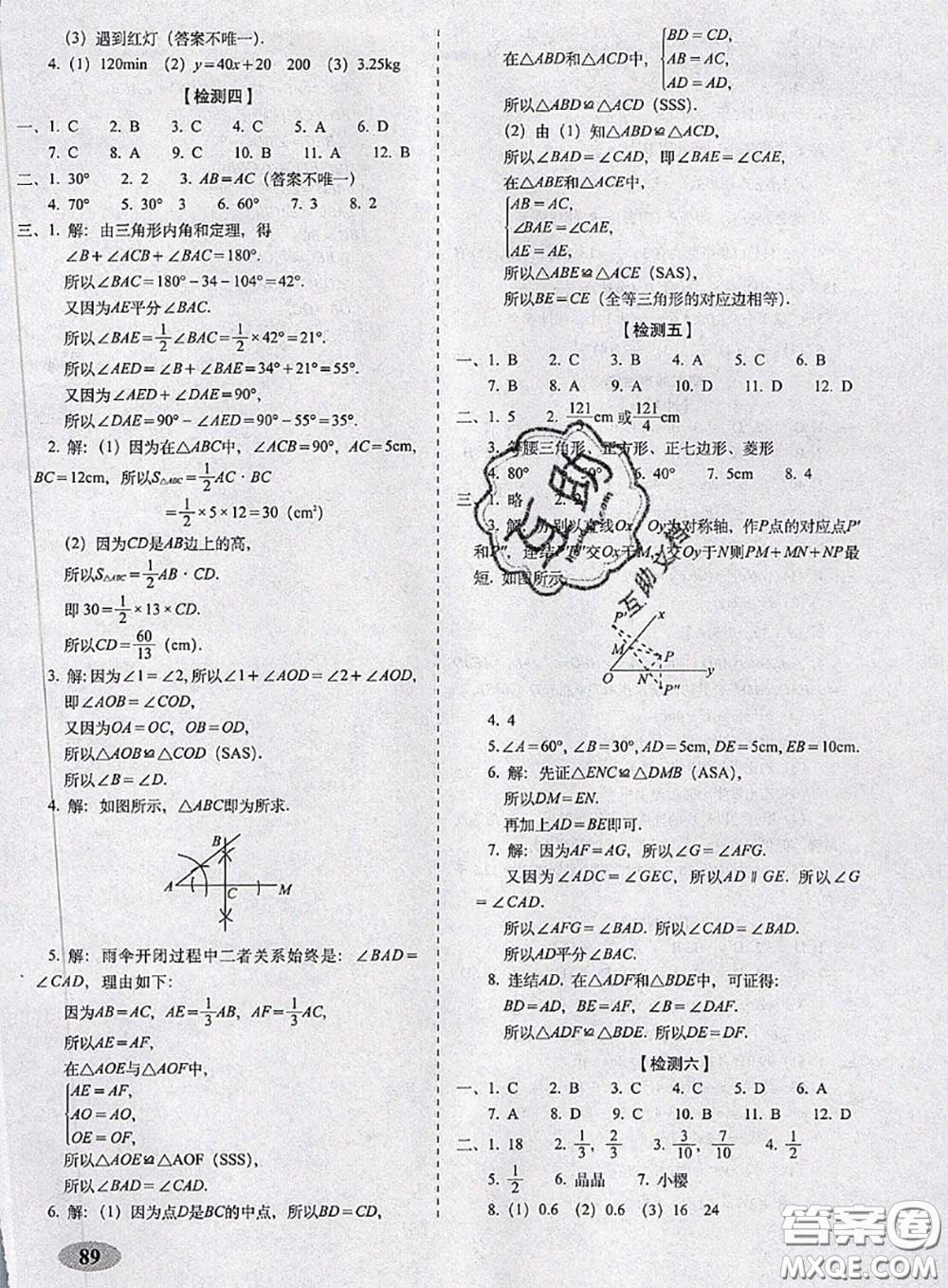 2020春聚能闖關(guān)100分期末復(fù)習(xí)沖刺卷七年級(jí)數(shù)學(xué)下冊(cè)北師版答案