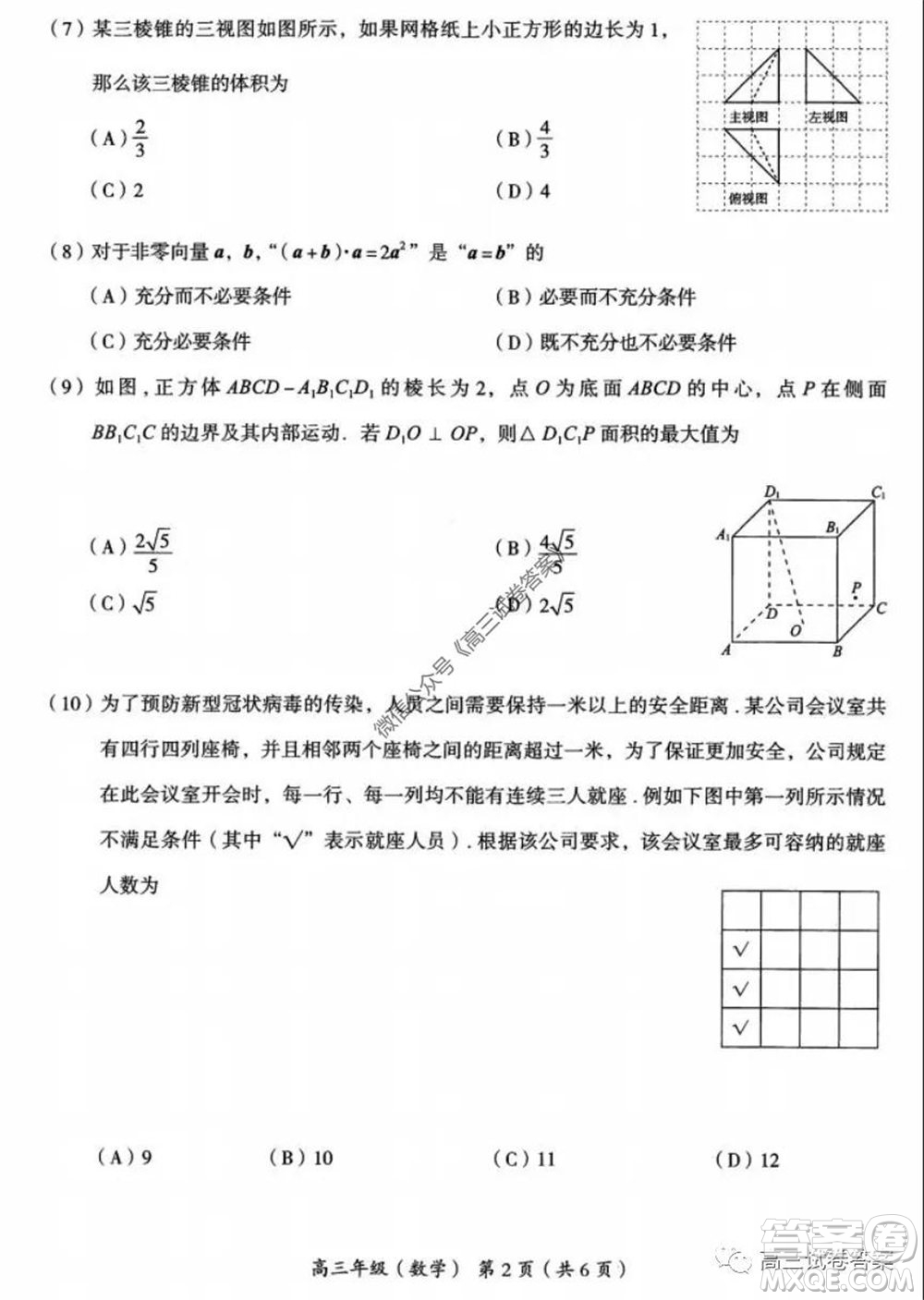 2020年北京海淀區(qū)高三年級(jí)第二學(xué)期期末練習(xí)數(shù)學(xué)試題及答案