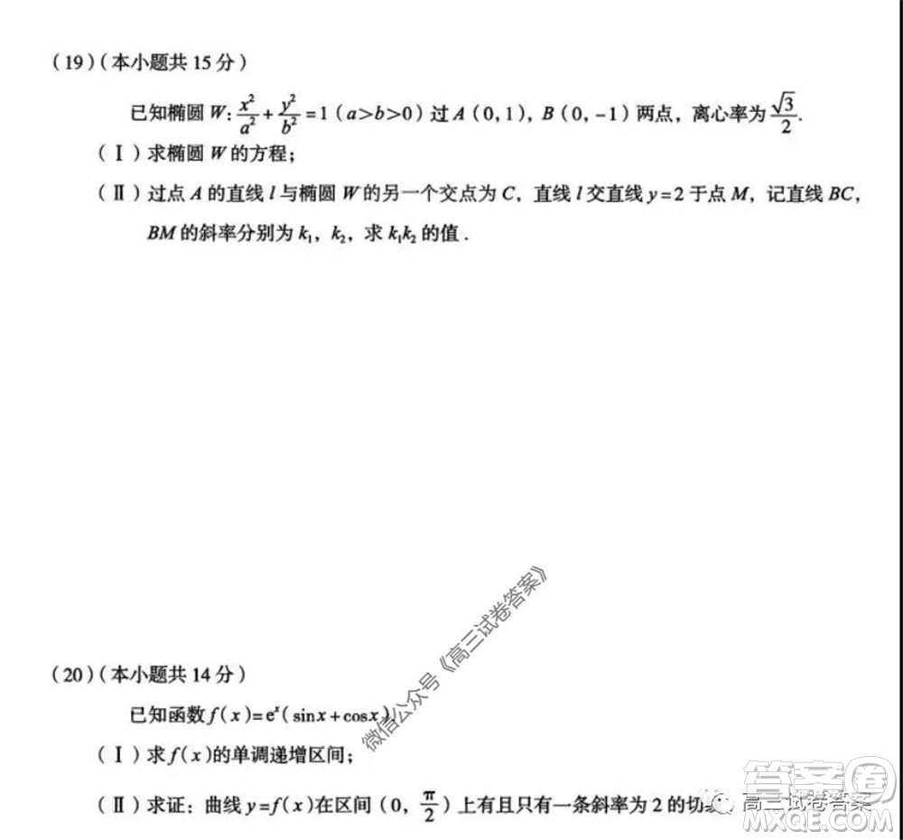 2020年北京海淀區(qū)高三年級(jí)第二學(xué)期期末練習(xí)數(shù)學(xué)試題及答案