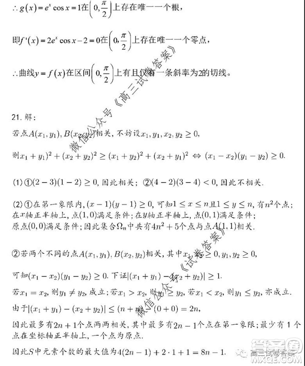 2020年北京海淀區(qū)高三年級(jí)第二學(xué)期期末練習(xí)數(shù)學(xué)試題及答案