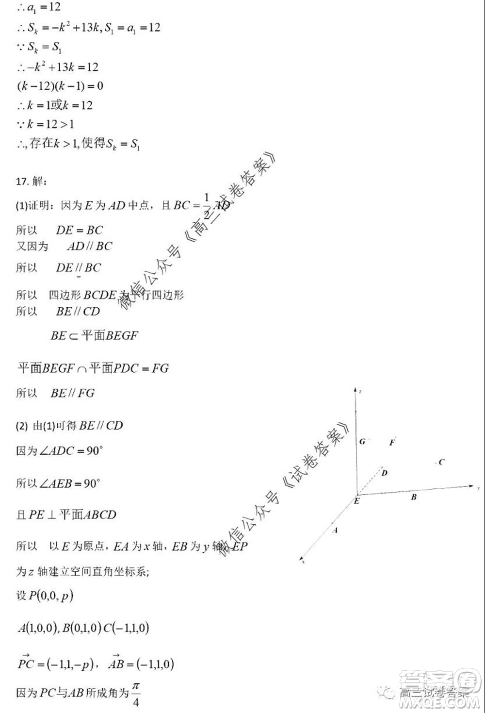 2020年北京海淀區(qū)高三年級(jí)第二學(xué)期期末練習(xí)數(shù)學(xué)試題及答案