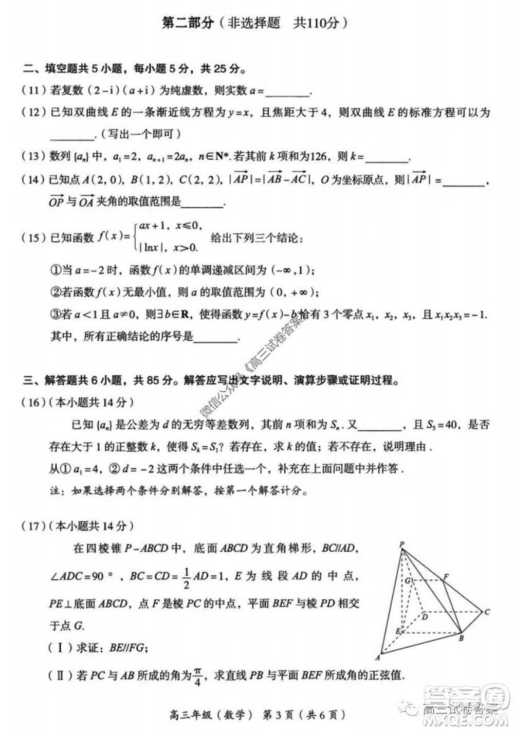 2020年北京海淀區(qū)高三年級(jí)第二學(xué)期期末練習(xí)數(shù)學(xué)試題及答案