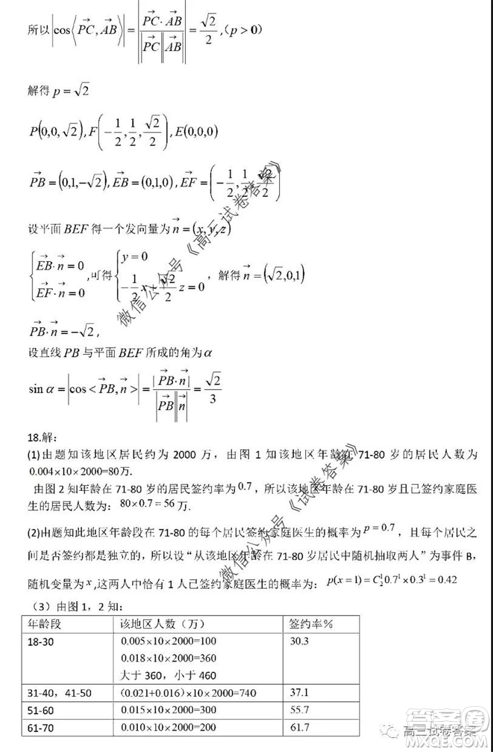 2020年北京海淀區(qū)高三年級(jí)第二學(xué)期期末練習(xí)數(shù)學(xué)試題及答案