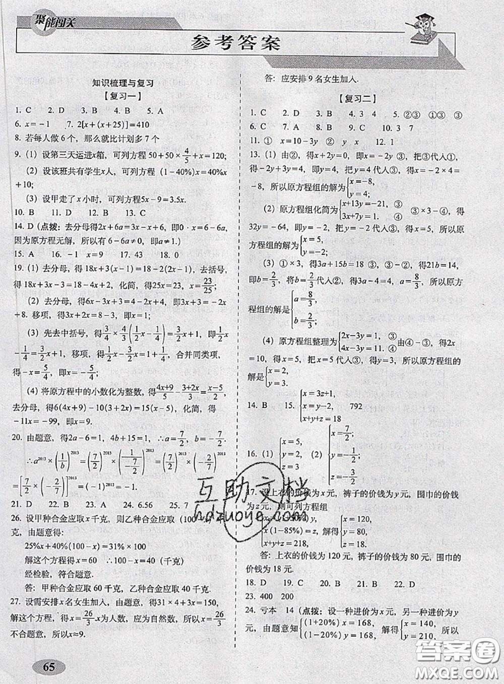 2020春聚能闖關(guān)100分期末復(fù)習(xí)沖刺卷七年級(jí)數(shù)學(xué)下冊(cè)華師版答案