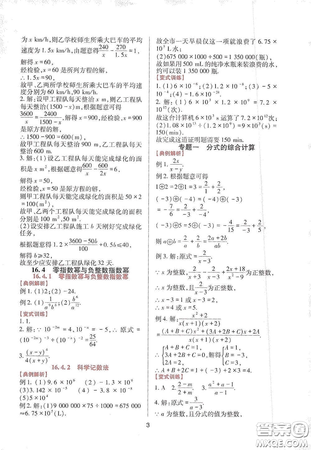 四川教育出版社2020新課程實(shí)踐與探究叢書八年級(jí)數(shù)學(xué)下冊(cè)華東師大版答案