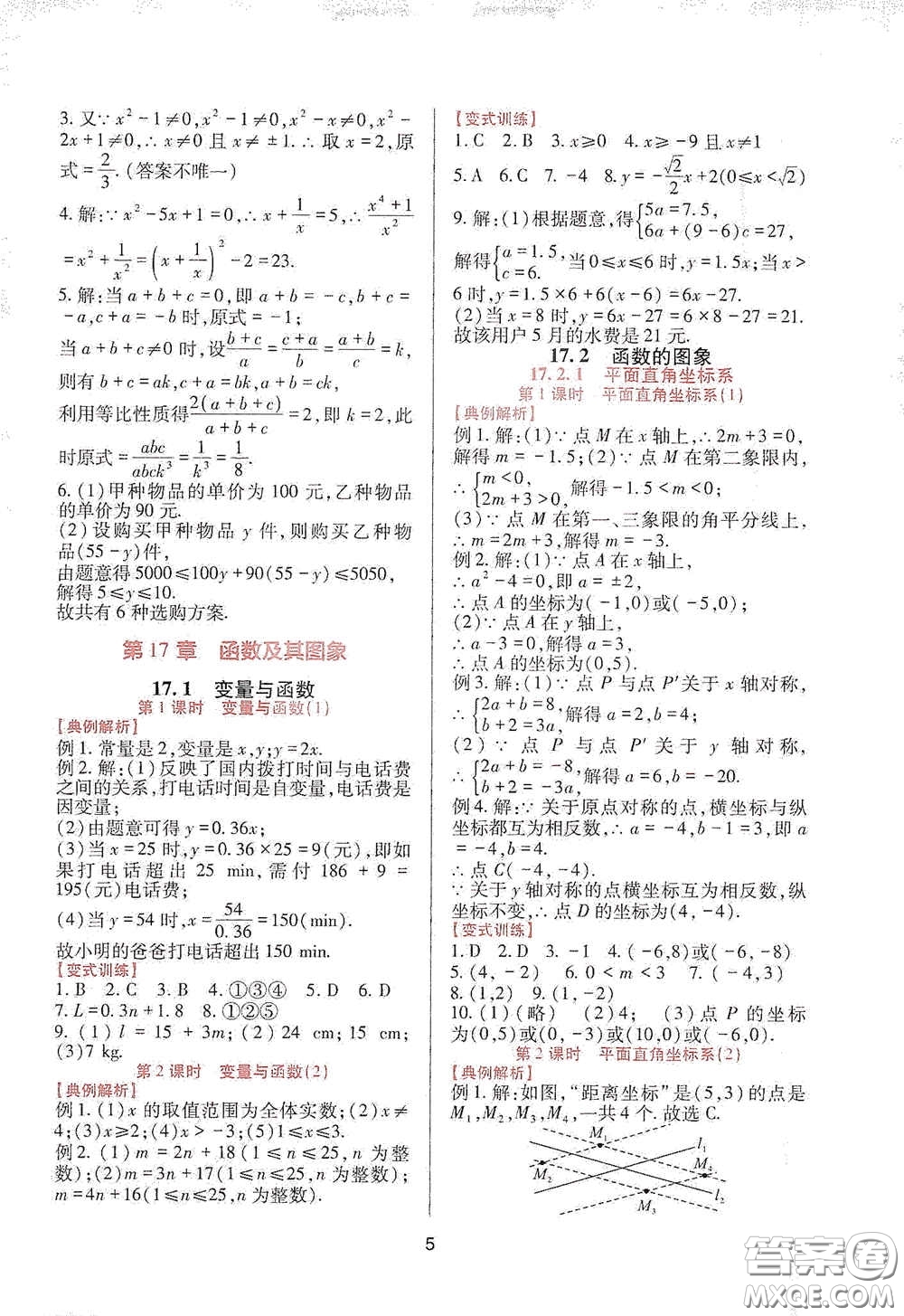 四川教育出版社2020新課程實(shí)踐與探究叢書八年級(jí)數(shù)學(xué)下冊(cè)華東師大版答案