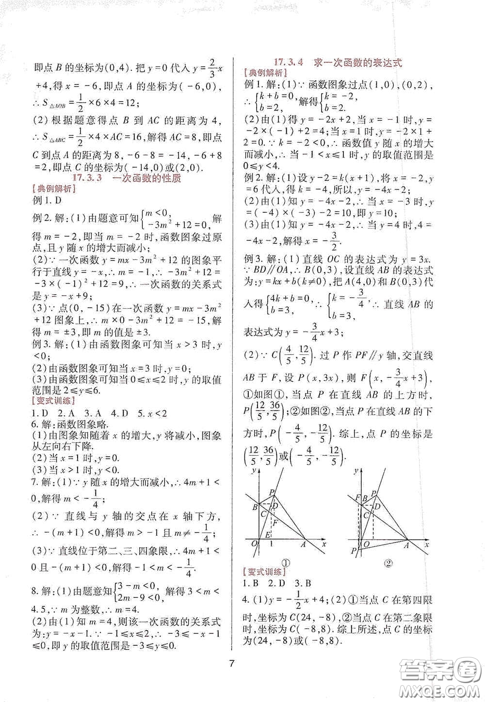 四川教育出版社2020新課程實(shí)踐與探究叢書八年級(jí)數(shù)學(xué)下冊(cè)華東師大版答案