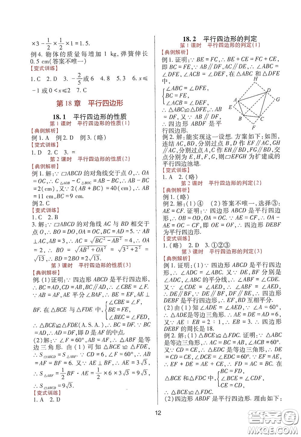 四川教育出版社2020新課程實(shí)踐與探究叢書八年級(jí)數(shù)學(xué)下冊(cè)華東師大版答案