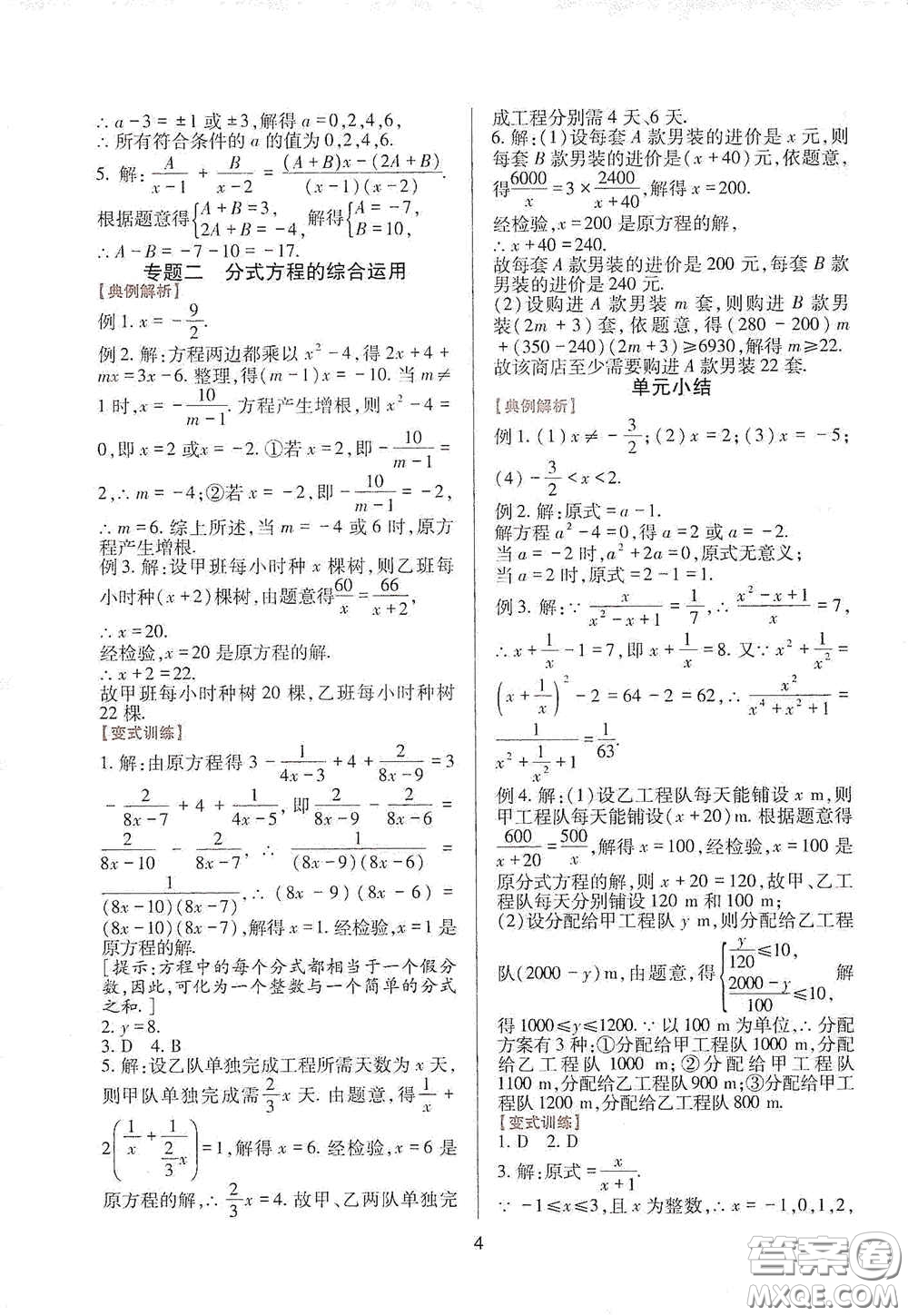 四川教育出版社2020新課程實(shí)踐與探究叢書八年級(jí)數(shù)學(xué)下冊(cè)華東師大版答案