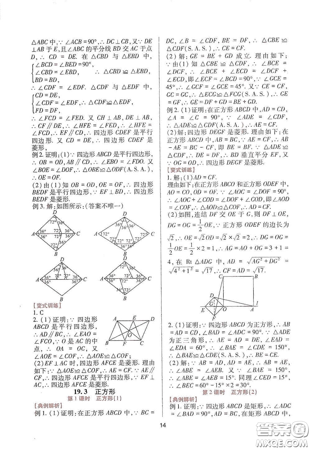 四川教育出版社2020新課程實(shí)踐與探究叢書八年級(jí)數(shù)學(xué)下冊(cè)華東師大版答案