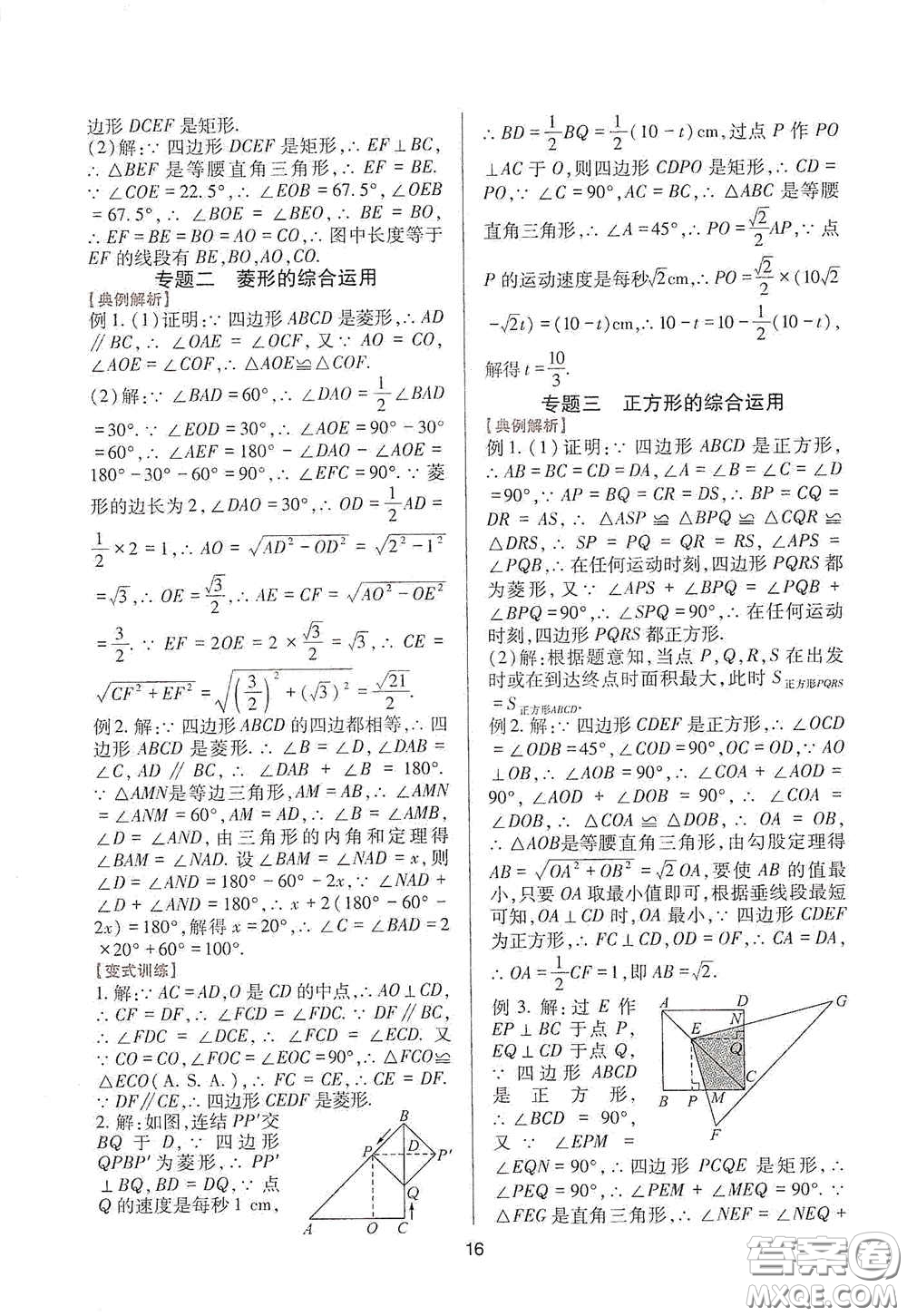 四川教育出版社2020新課程實(shí)踐與探究叢書八年級(jí)數(shù)學(xué)下冊(cè)華東師大版答案