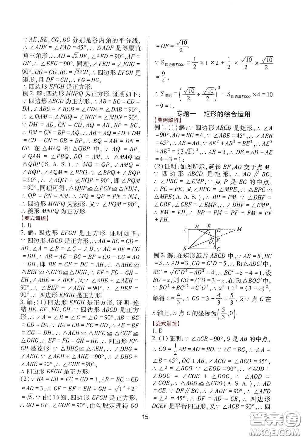 四川教育出版社2020新課程實(shí)踐與探究叢書八年級(jí)數(shù)學(xué)下冊(cè)華東師大版答案