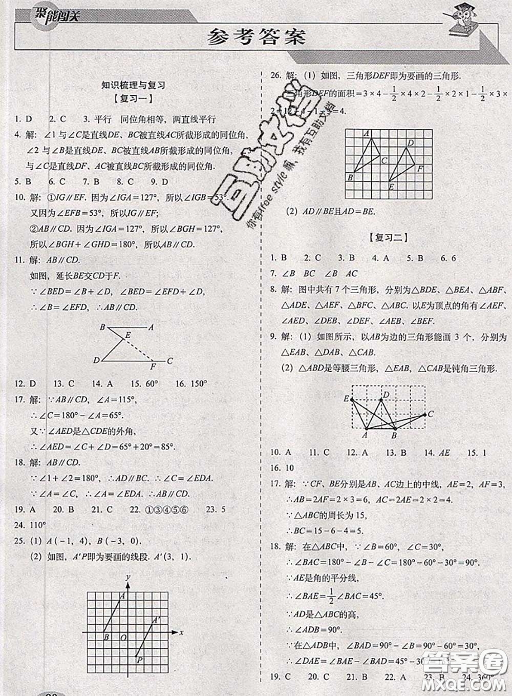 2020春聚能闖關(guān)100分期末復(fù)習(xí)沖刺卷七年級(jí)數(shù)學(xué)下冊(cè)蘇科版答案