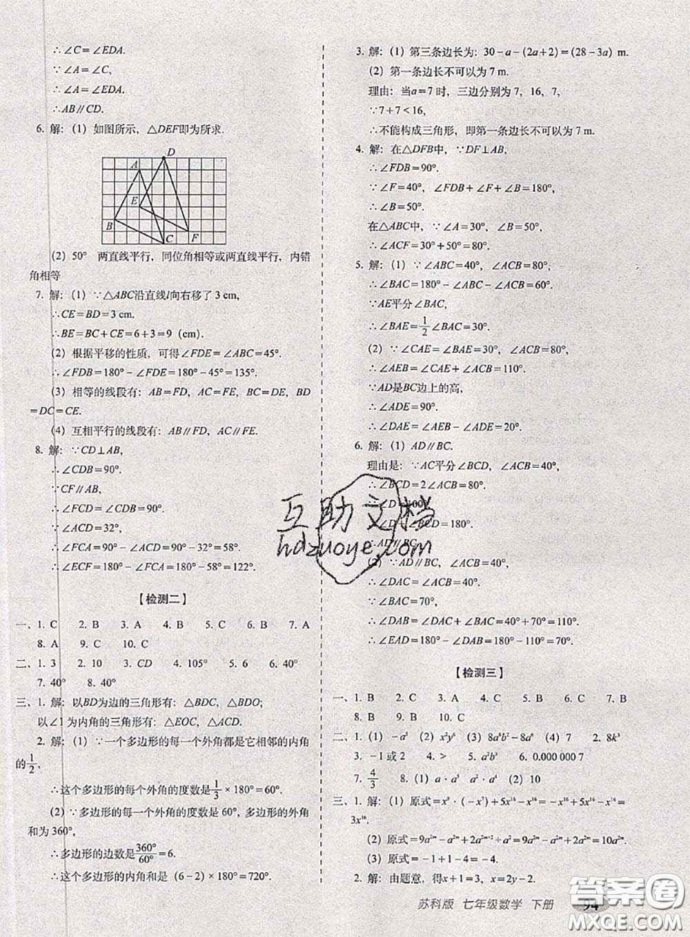 2020春聚能闖關(guān)100分期末復(fù)習(xí)沖刺卷七年級(jí)數(shù)學(xué)下冊(cè)蘇科版答案