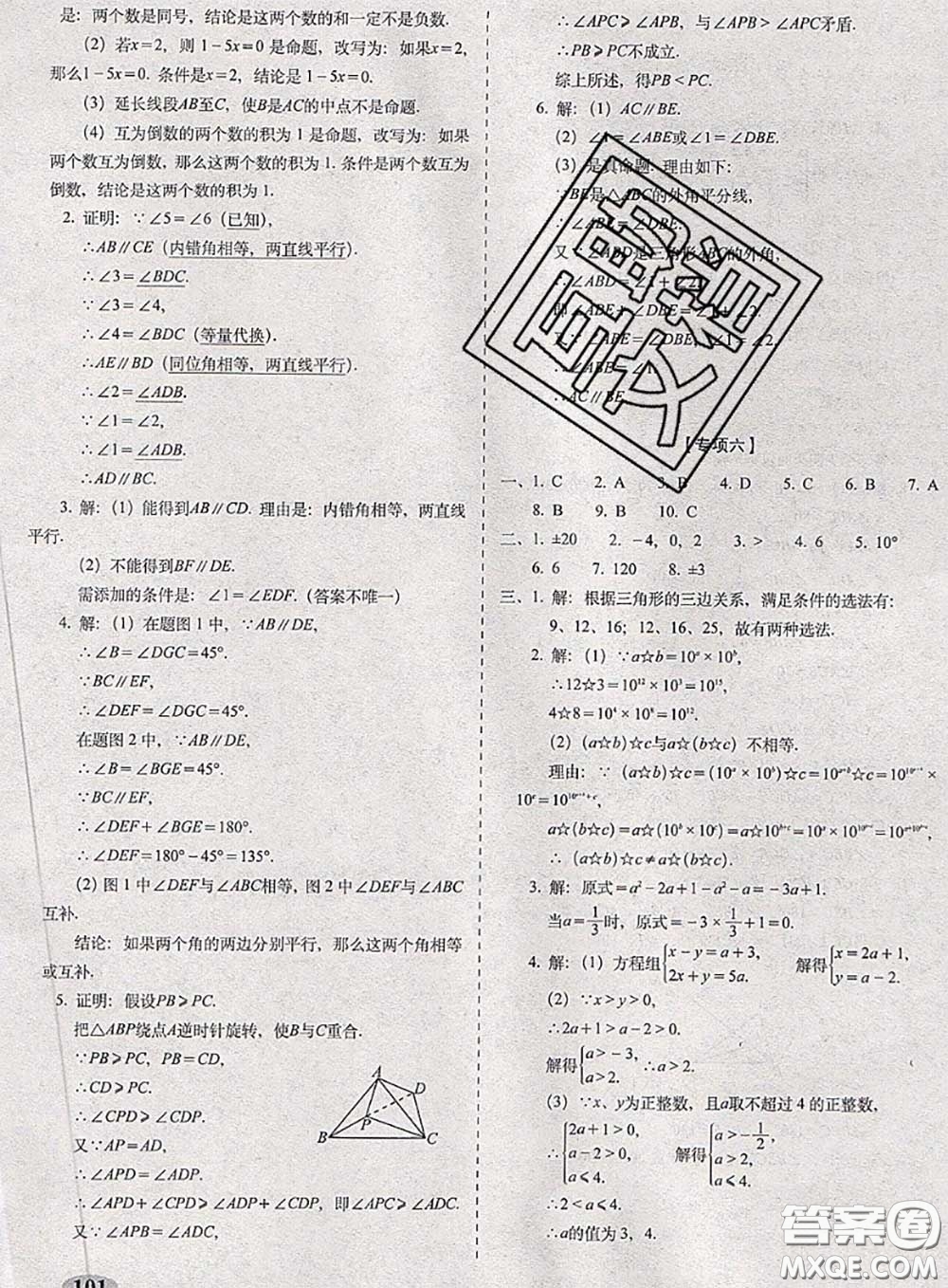 2020春聚能闖關(guān)100分期末復(fù)習(xí)沖刺卷七年級(jí)數(shù)學(xué)下冊(cè)蘇科版答案