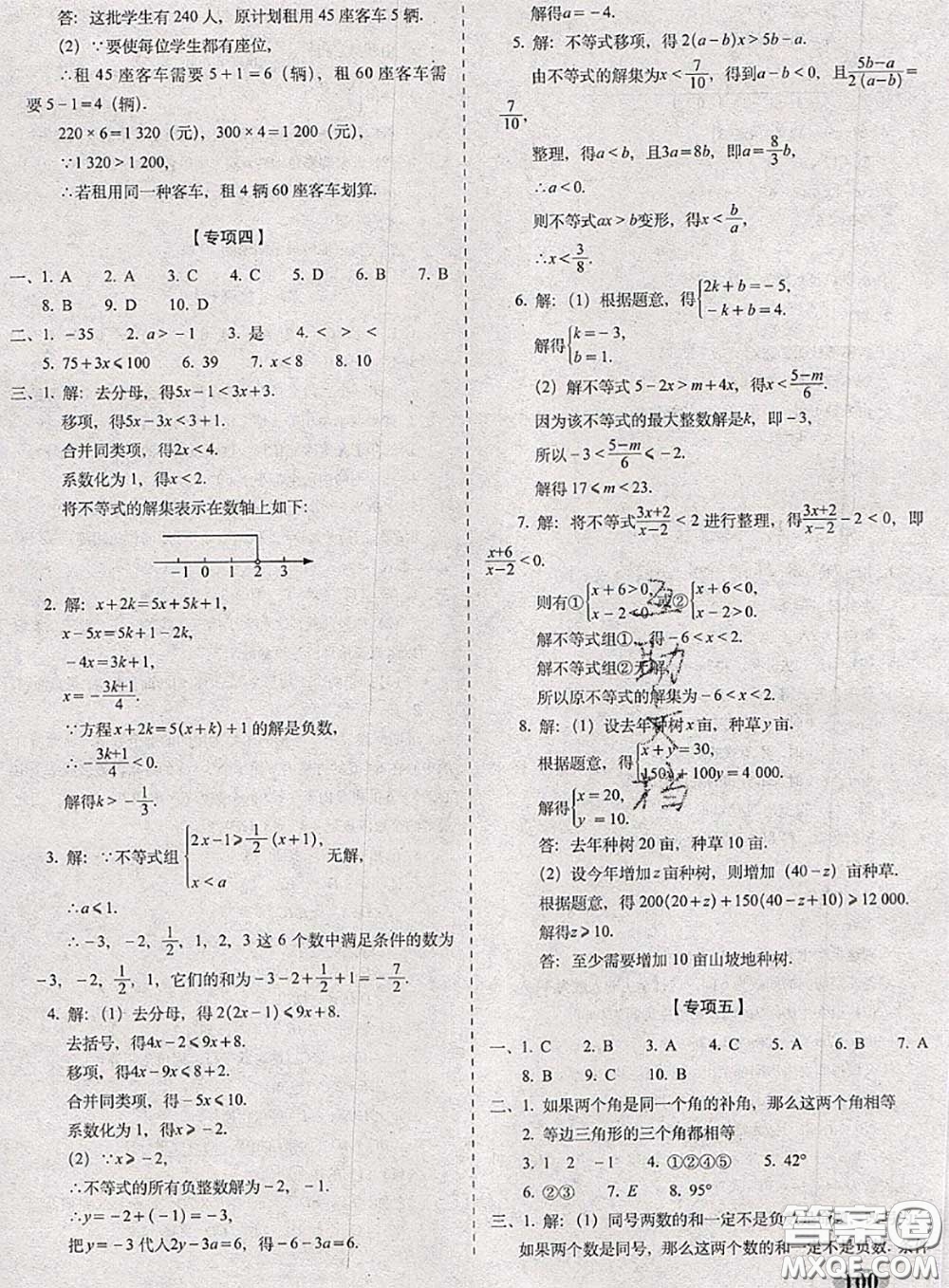 2020春聚能闖關(guān)100分期末復(fù)習(xí)沖刺卷七年級(jí)數(shù)學(xué)下冊(cè)蘇科版答案