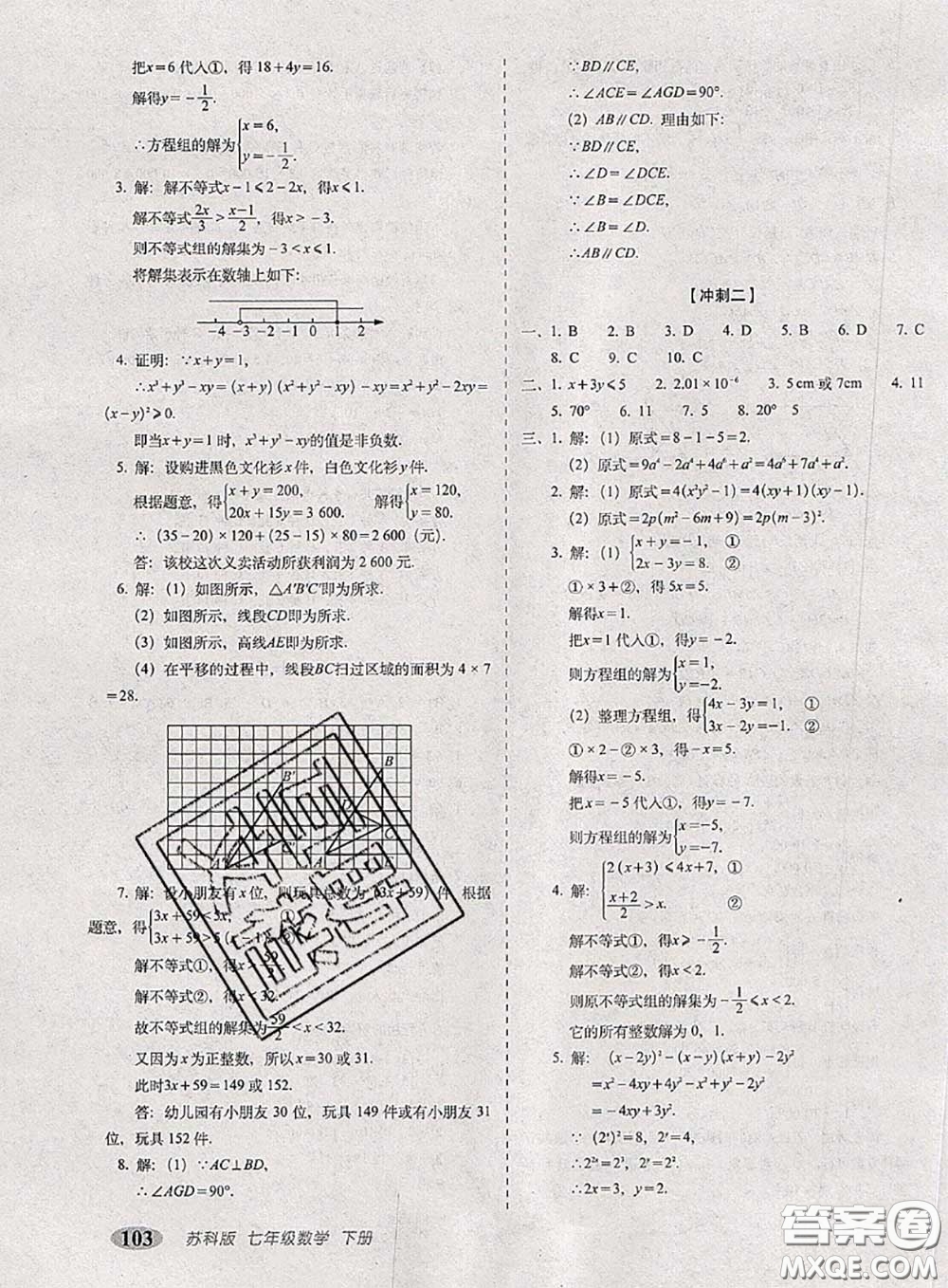 2020春聚能闖關(guān)100分期末復(fù)習(xí)沖刺卷七年級(jí)數(shù)學(xué)下冊(cè)蘇科版答案