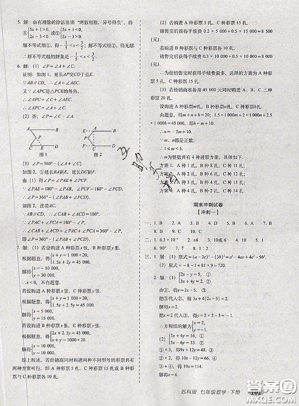 2020春聚能闖關(guān)100分期末復(fù)習(xí)沖刺卷七年級(jí)數(shù)學(xué)下冊(cè)蘇科版答案