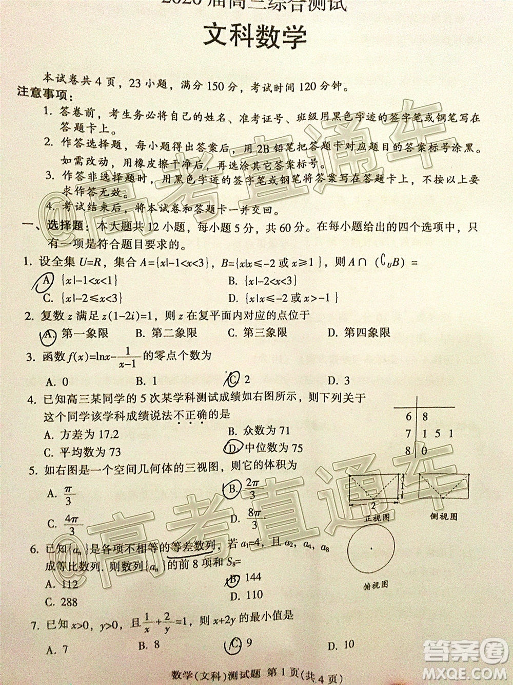 2020年韶關(guān)二模高三文科數(shù)學(xué)試題及答案