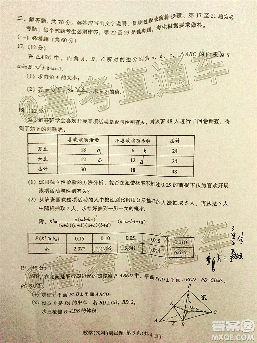 2020年韶關(guān)二模高三文科數(shù)學(xué)試題及答案