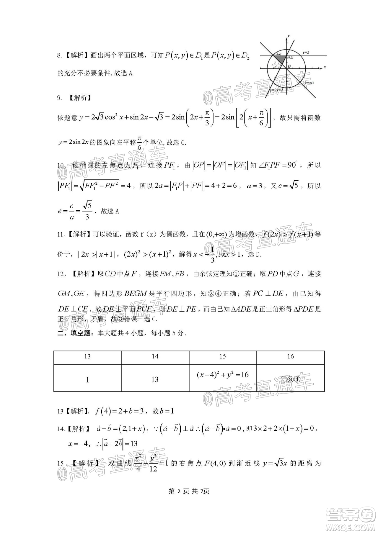 2020年韶關(guān)二模高三文科數(shù)學(xué)試題及答案