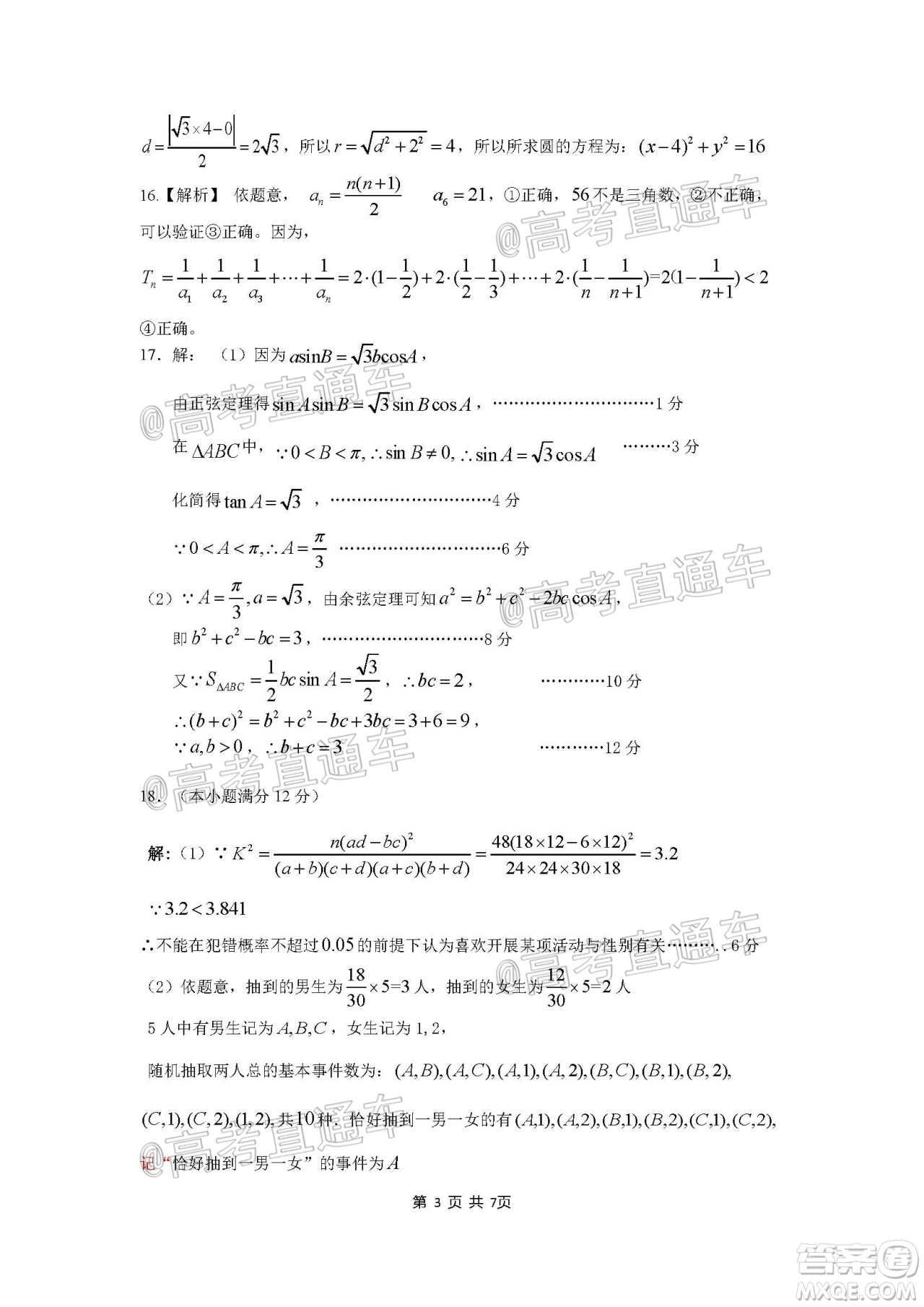 2020年韶關(guān)二模高三文科數(shù)學(xué)試題及答案