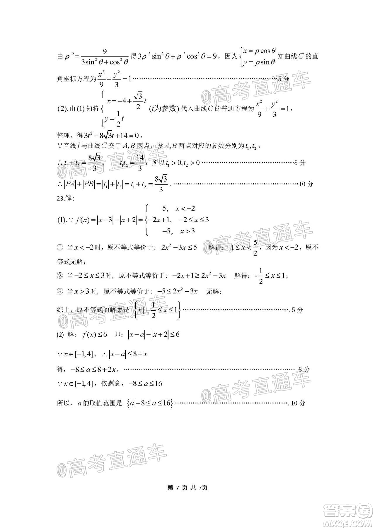 2020年韶關(guān)二模高三文科數(shù)學(xué)試題及答案