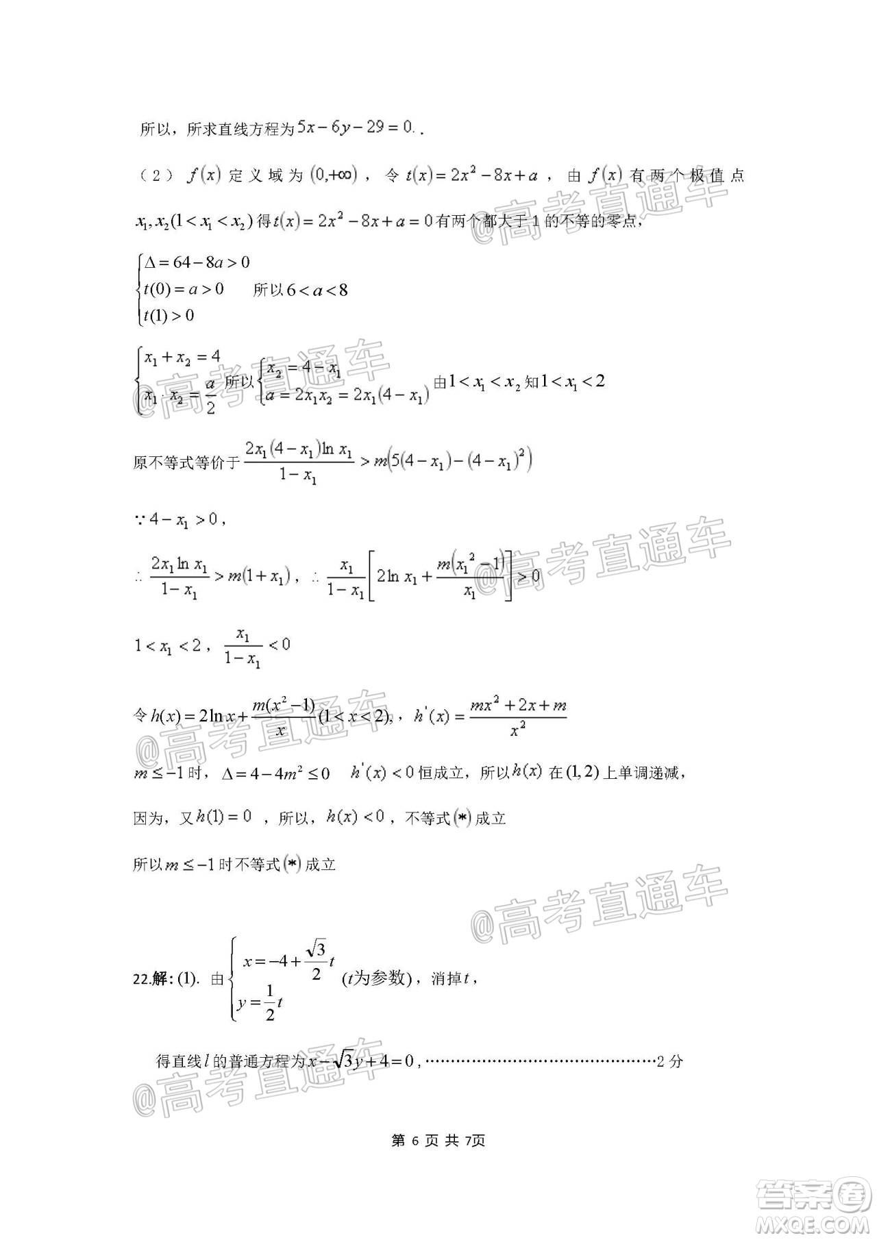 2020年韶關(guān)二模高三文科數(shù)學(xué)試題及答案