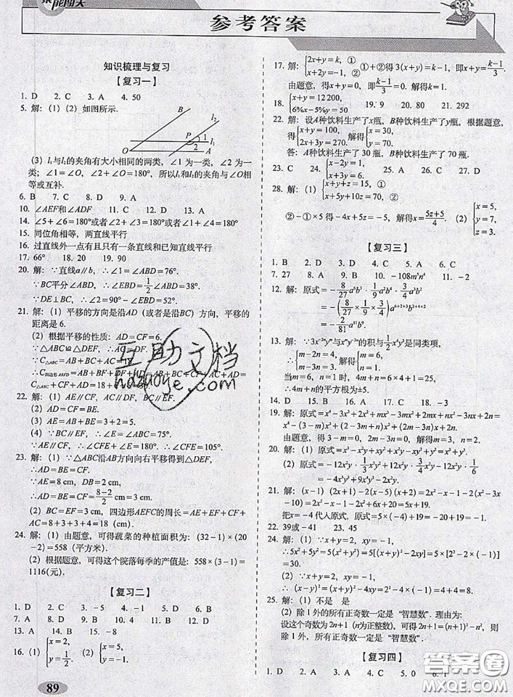 2020春聚能闖關(guān)100分期末復(fù)習(xí)沖刺卷七年級數(shù)學(xué)下冊浙教版答案