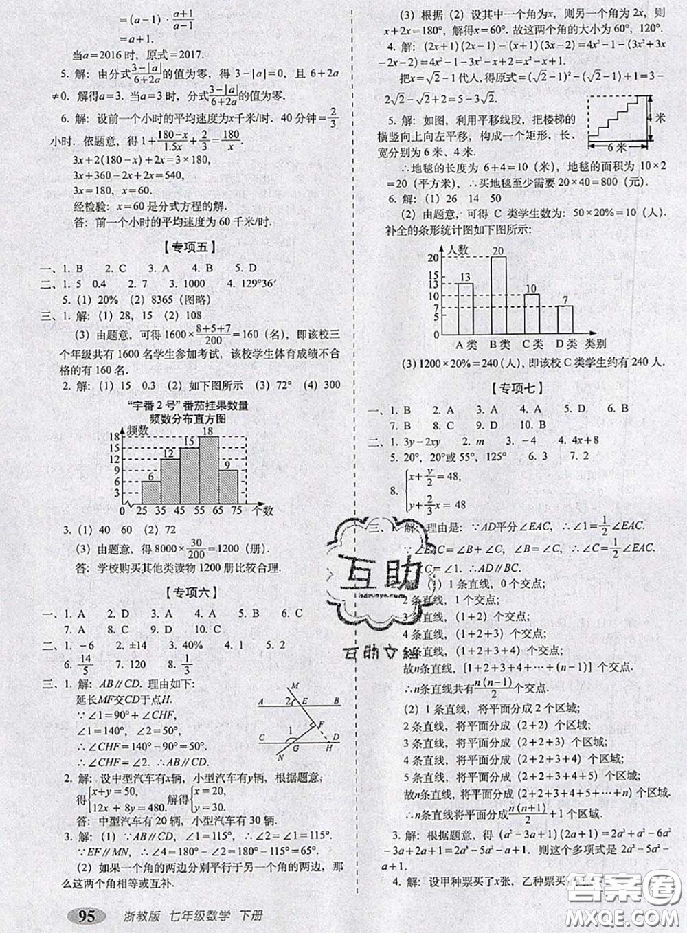 2020春聚能闖關(guān)100分期末復(fù)習(xí)沖刺卷七年級數(shù)學(xué)下冊浙教版答案