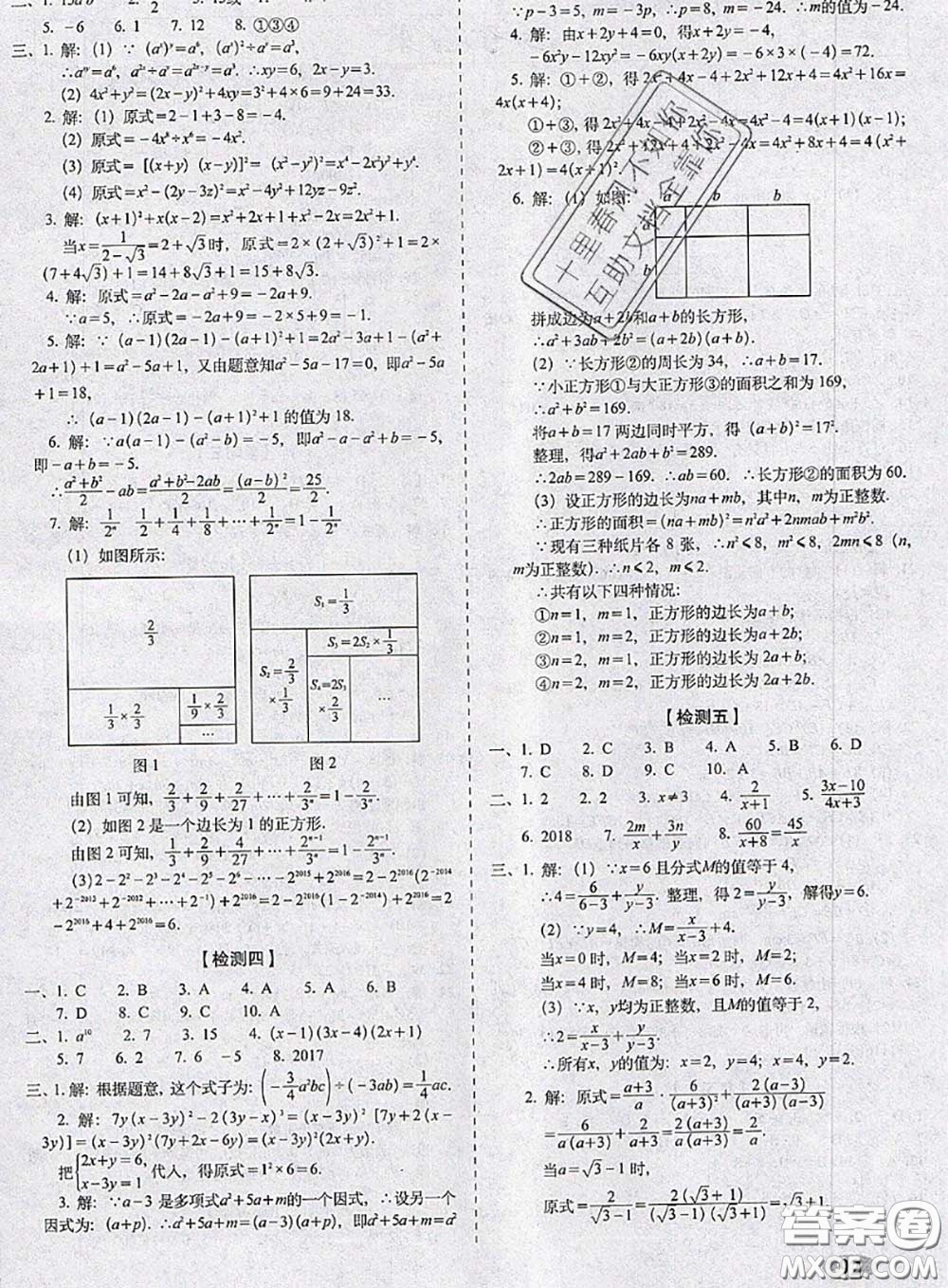 2020春聚能闖關(guān)100分期末復(fù)習(xí)沖刺卷七年級數(shù)學(xué)下冊浙教版答案