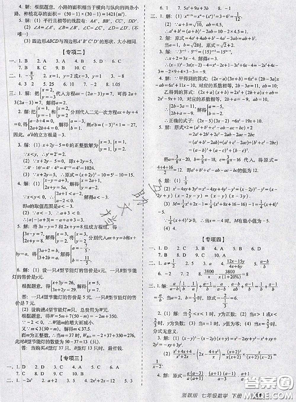 2020春聚能闖關(guān)100分期末復(fù)習(xí)沖刺卷七年級數(shù)學(xué)下冊浙教版答案