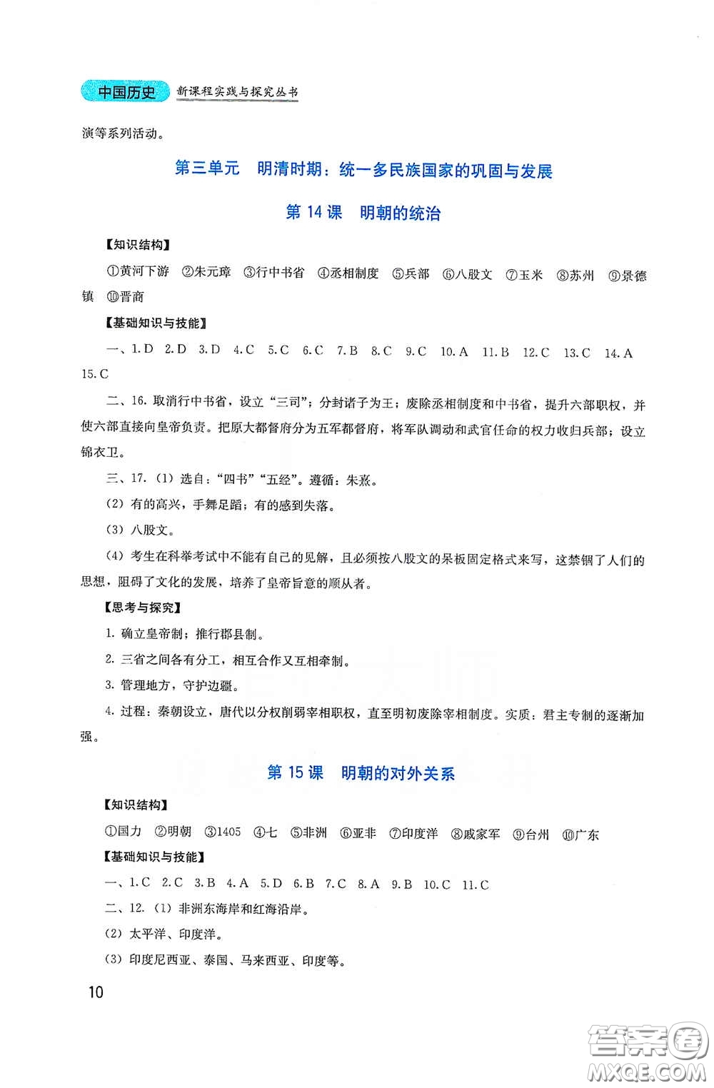 四川教育出版社2020新課程實踐與探究叢書七年級歷史下冊人教版答案