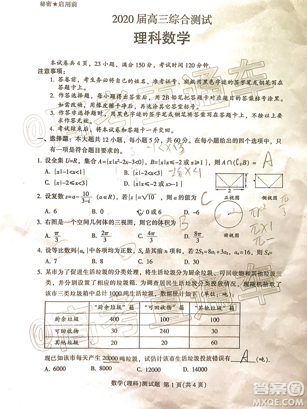 2020年韶關(guān)二模高三理科數(shù)學試題及答案