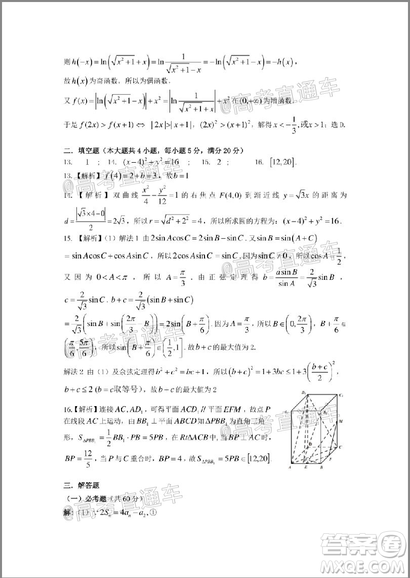 2020年韶關(guān)二模高三理科數(shù)學試題及答案