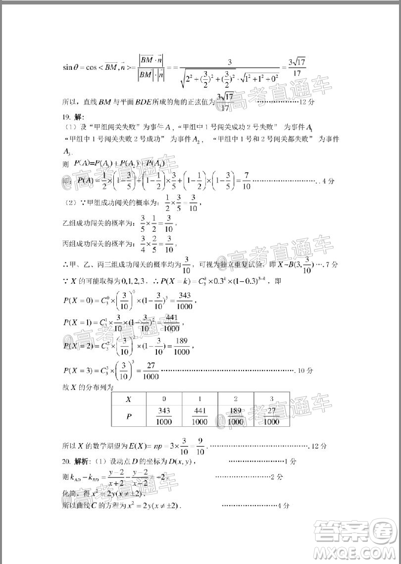 2020年韶關(guān)二模高三理科數(shù)學試題及答案