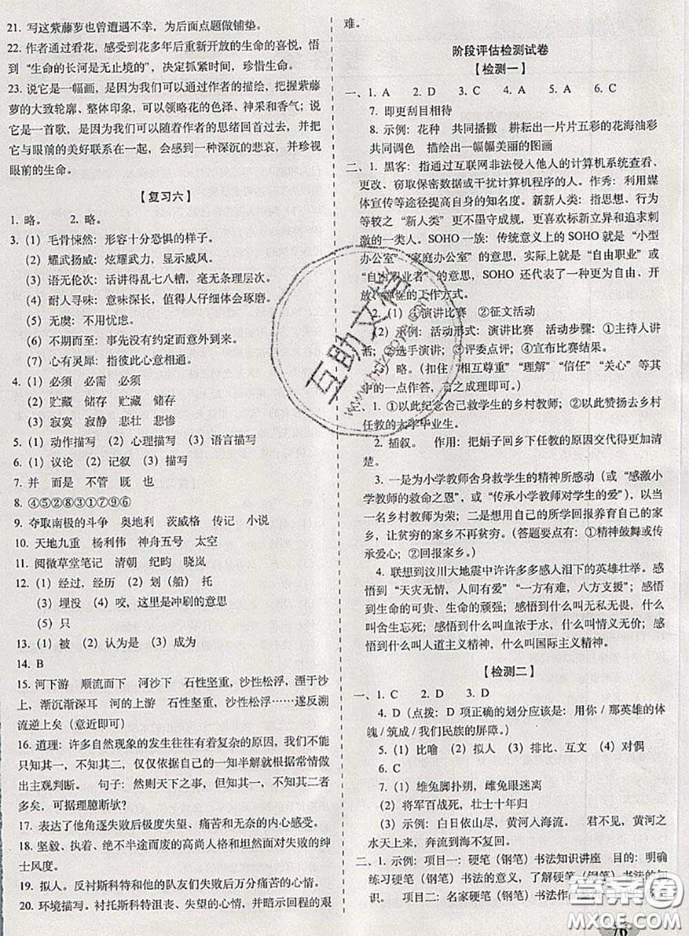 2020春聚能闖關100分期末復習沖刺卷七年級語文下冊人教版答案