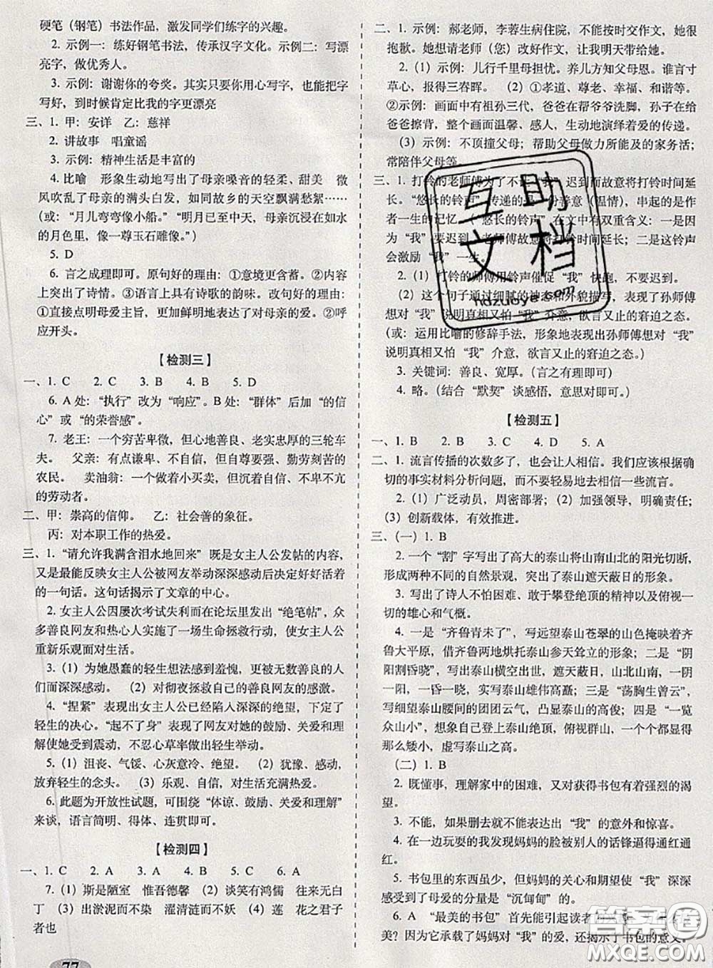 2020春聚能闖關100分期末復習沖刺卷七年級語文下冊人教版答案