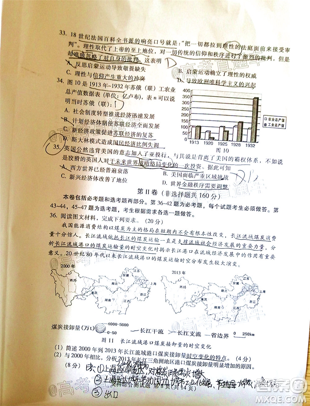 2020年韶關(guān)二模高三文科綜合試題及答案