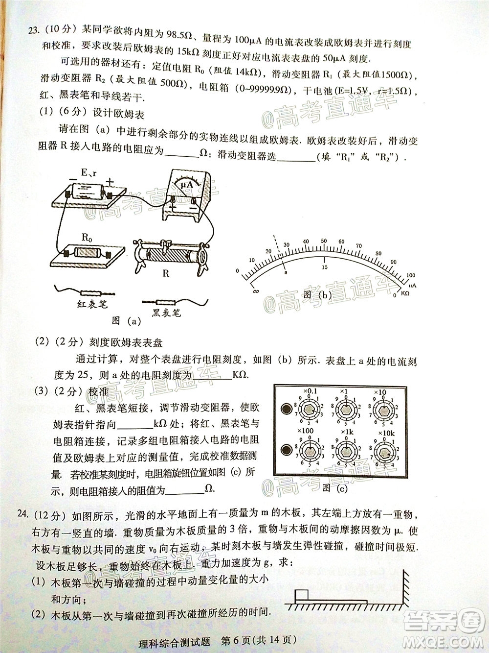 2020年韶關(guān)二模高三理科綜合試題及答案