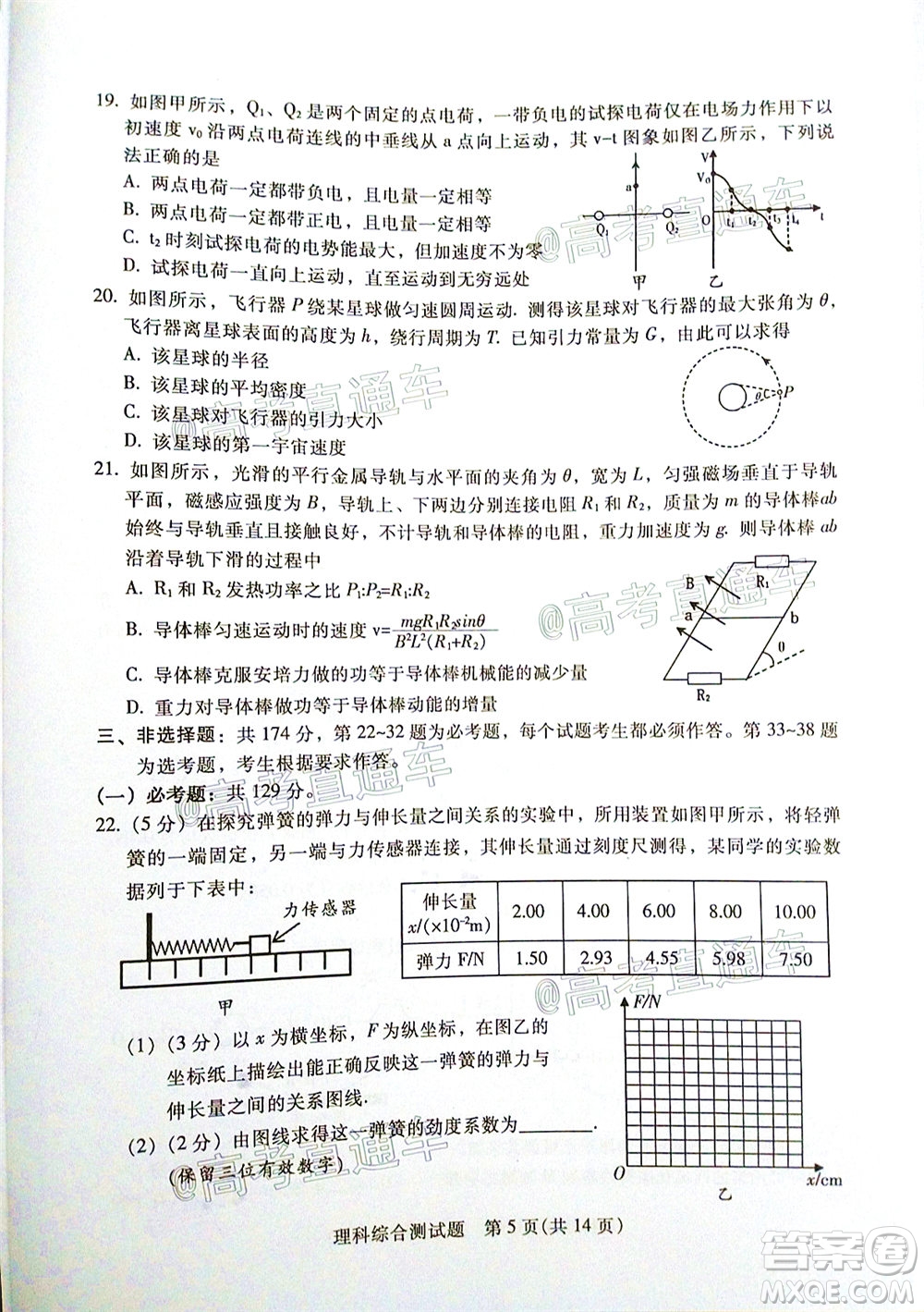 2020年韶關(guān)二模高三理科綜合試題及答案