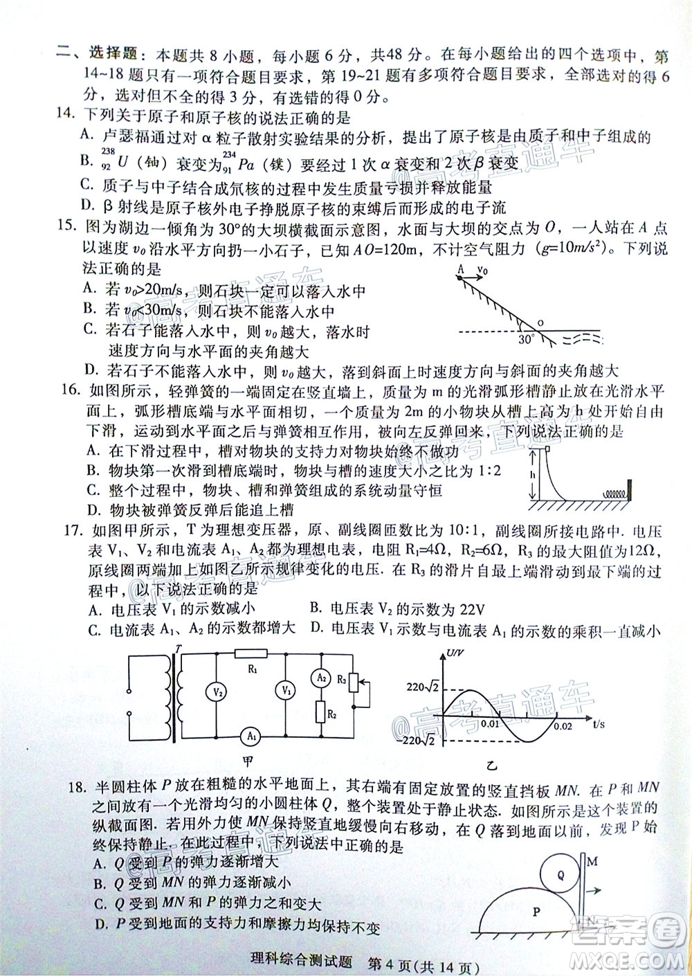 2020年韶關(guān)二模高三理科綜合試題及答案