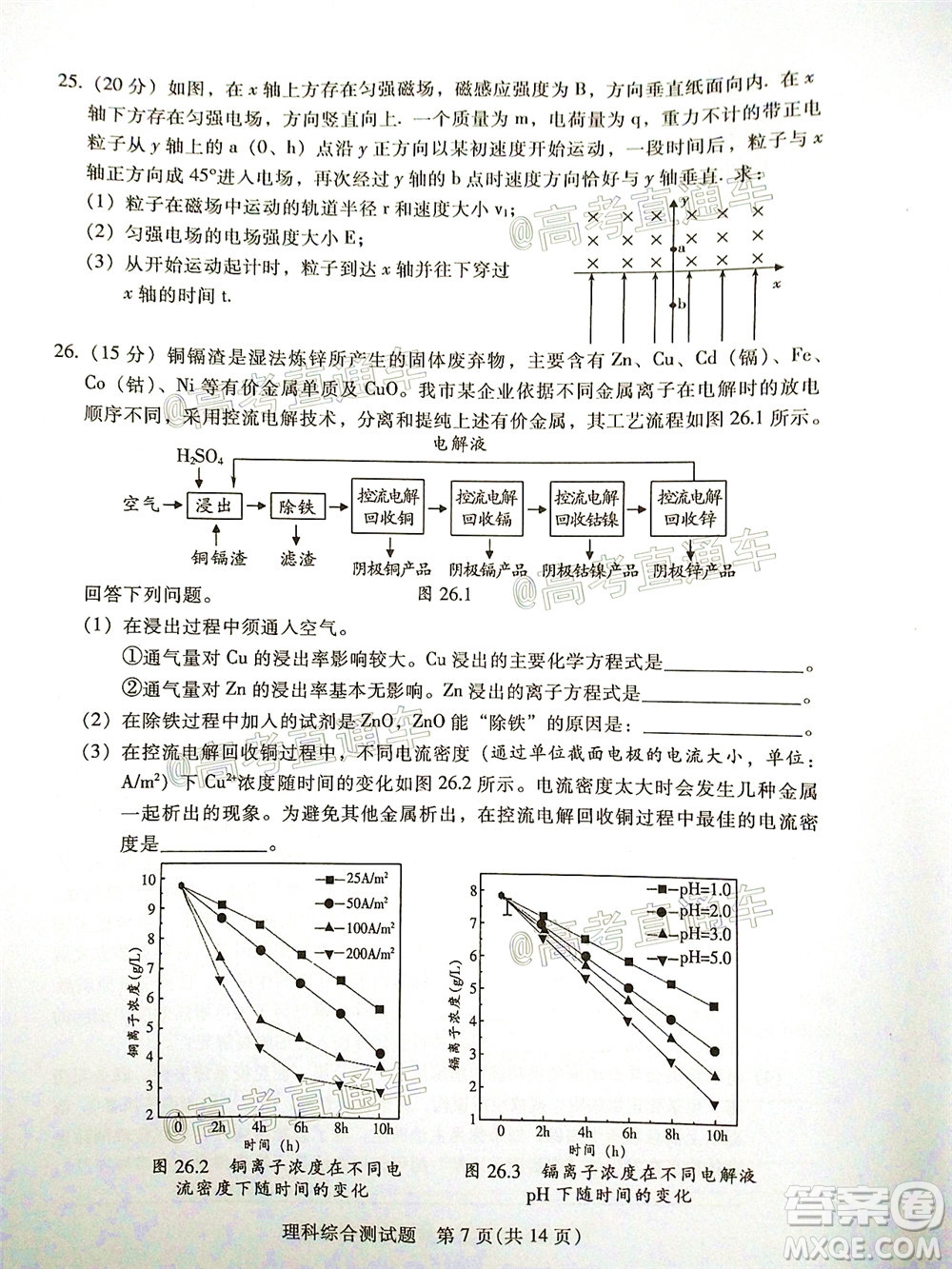 2020年韶關(guān)二模高三理科綜合試題及答案